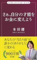 さぁ、自分の才能をお金に変えよう