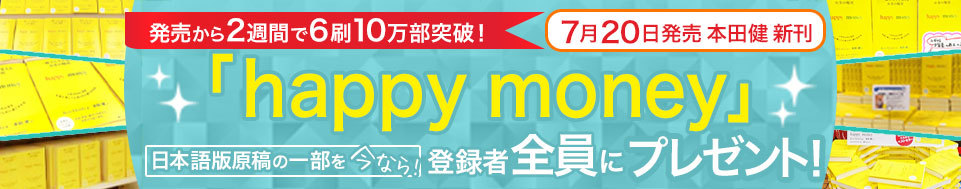 happy money特設ページ