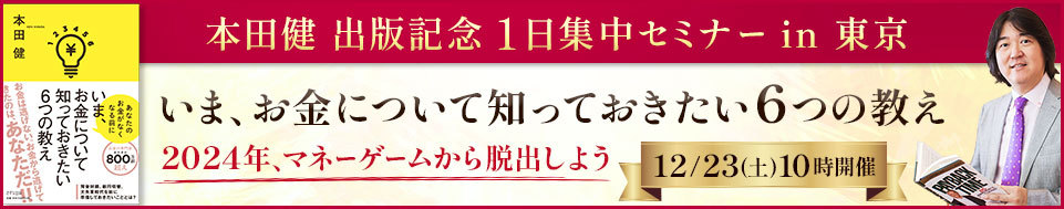 12月23日出版記念セミナー