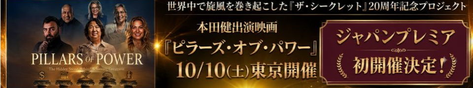 10月10日ピラーズオブパワー上映会＆クラウドファンディング
