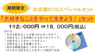 詳細｜本田健公式サイト