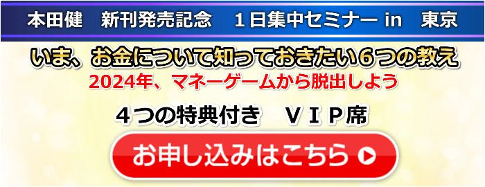 セミナー情報詳細｜本田健公式サイト