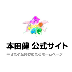 カートの中身｜本田健公式サイト