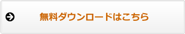 Web版小冊子(PDF版:185kb)を無料でダウンロード