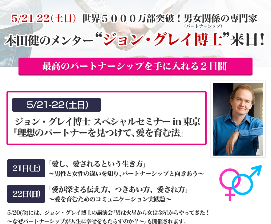 本田健のメンター ジョン グレイ 本田健のメンター ジョン グレイ