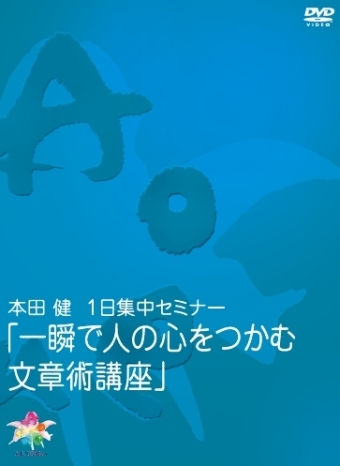 詳細｜本田健公式サイト
