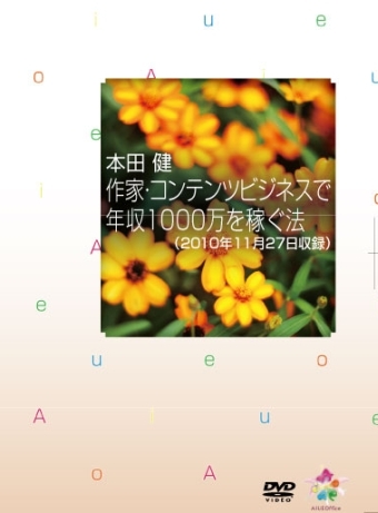 詳細｜本田健公式サイト