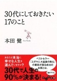 30代にしておきたい17のこと