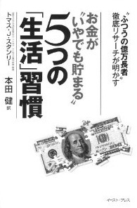 お金が“いやでも貯まる”5つの「生活」習慣