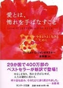 愛とは、怖れを手ばなすこと