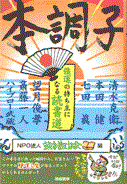 本調子 ～強運の持ち主になる読書道～