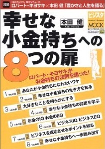 幸せな小金持ちへの８つの扉｜本田健公式サイト