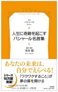 人生に奇跡を起こすバシャール名言集