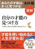 図解　自分の才能の見つけ方