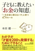 子どもに教えたい「お金の知恵」