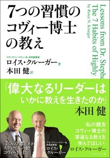 幸せに成功する心理学｜本田健公式サイト