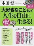 大好きなことをして、人生を自由に生きる！