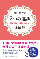 賢い女性の７つの選択