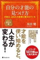 自分の才能の見つけ方　ポケット版