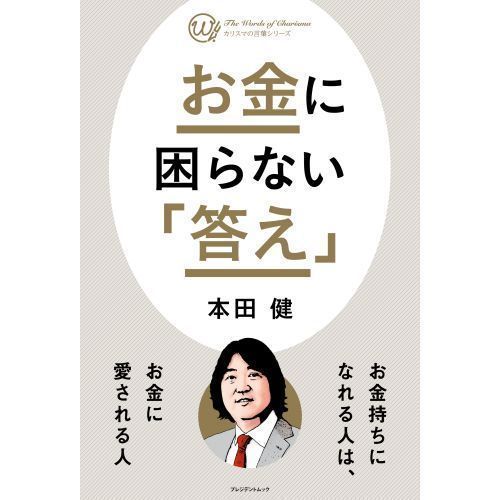 お金に困らない「答え」