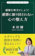 感情に振り回されない心の整え方