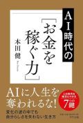 AI時代の「お金を稼ぐ力」