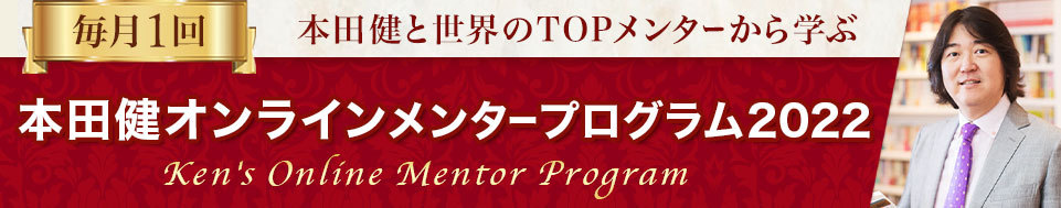 本田健公式サイト 幸せな小金持ちになるホームページ