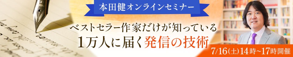 本田健公式サイト 幸せな小金持ちになるホームページ