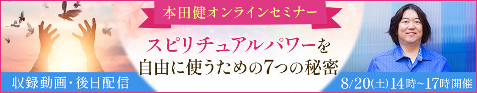 本田健公式サイト 幸せな小金持ちになるホームページ