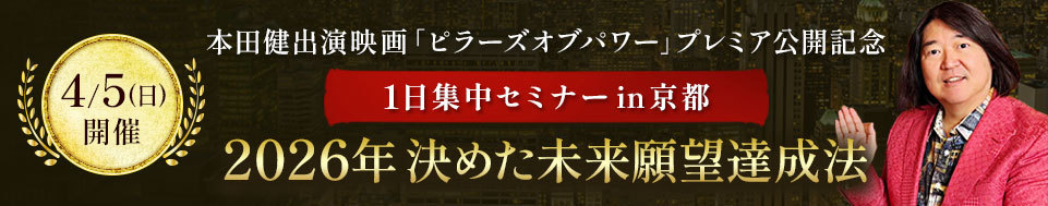2026年4月5日京都セミナー
