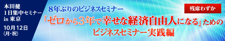 セミナー情報詳細｜本田健公式サイト