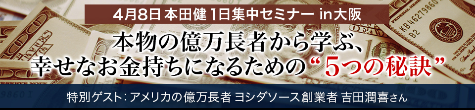 「本物の億万長者から学ぶ、幸せなお金持ちになるための５つの秘訣」