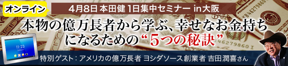 【オンライン視聴】「本物の億万長者から学ぶ、幸せなお金持ちになるための５つの秘訣」