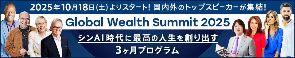 Global Wealth Summit 2025