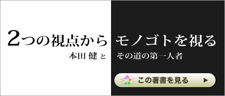  2つの視点からモノゴトを見る