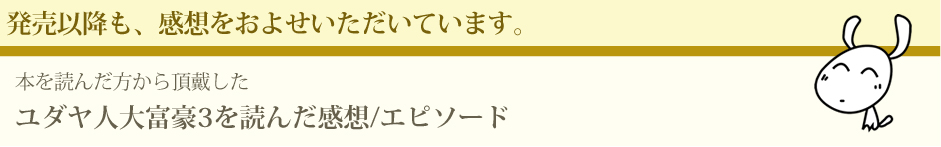 多くの反響をおよせいただいています。読者の皆さんから頂戴したプロローグ ・ 序章への感想 / 新刊に期待すること