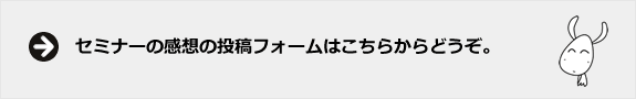 投稿はこちらからどうぞ。