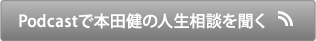 Podcastで聞く