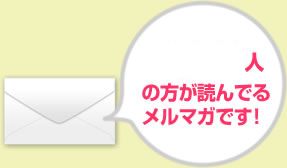 人の方が読んでいる