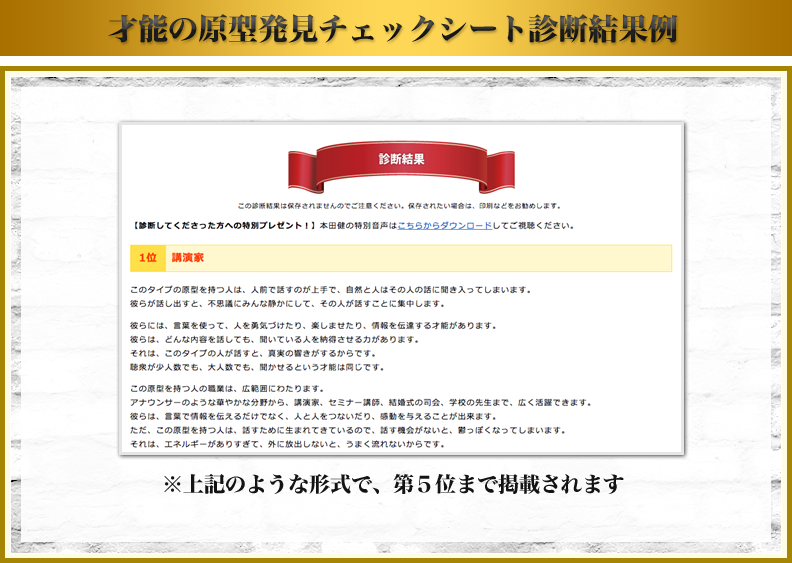 才能の原型発見チェックシート診断結果例