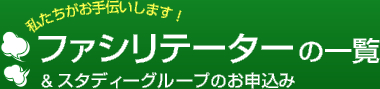 検索＆お申込み