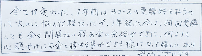 お金の通信コース・オンラインへようこそ！