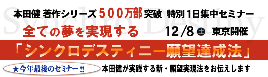 ２０１２年３月２５日（日）１日集中セミナー in 東京