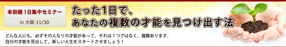たった１日で、あなたの複数の才能を見つけ出す法