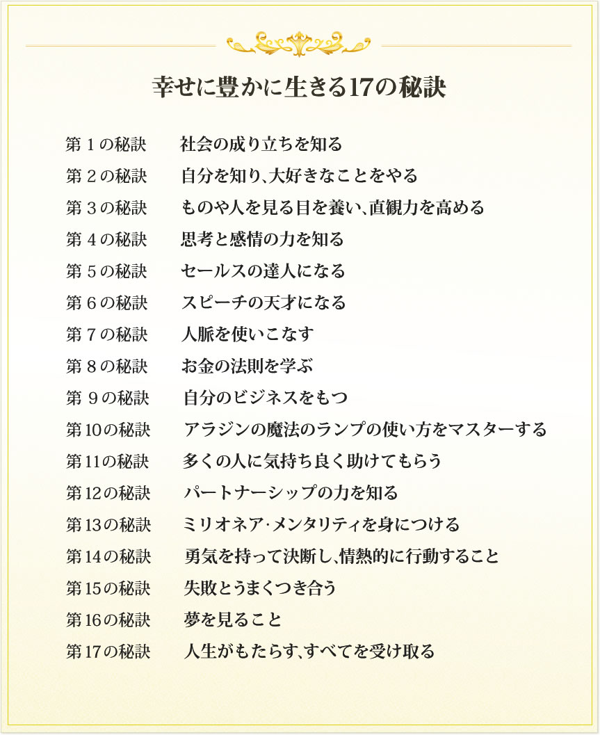 セミナー 講演会情報 東京 6月14日 日 ユダヤ人大富豪の教え １２周年記念特別セミナー ユダヤ人大富豪の教え実践セミナー